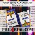 Power Spring XXX Оральная Жидкость 12